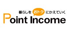 ポイントインカム